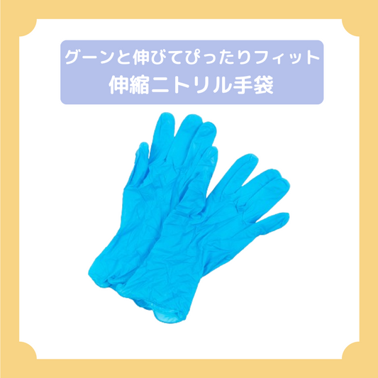 ニトリル手袋 100枚入り パウダーフリー 左右兼用 食品衛生法適合 S/Mサイズ