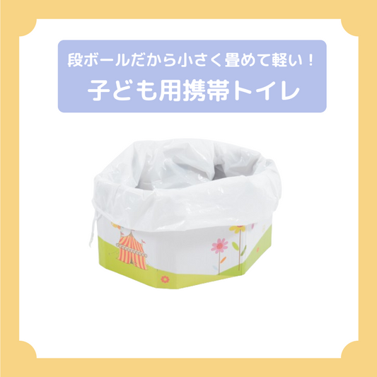 携帯トイレ【ビニール袋5枚入り】