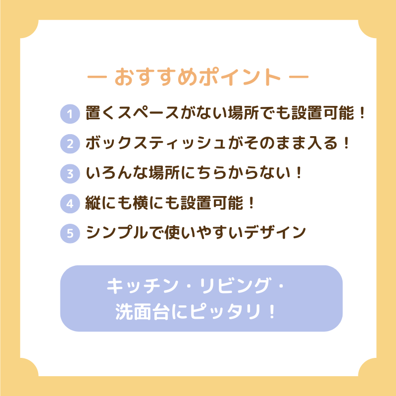 ティッシュケース【壁掛け・浮かせる収納】