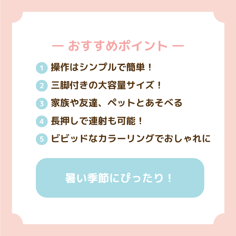 電動水鉄砲 三脚スタンド付き