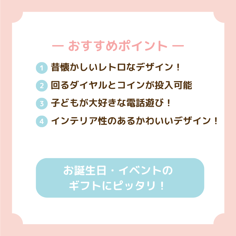 電話おもちゃ(黒)