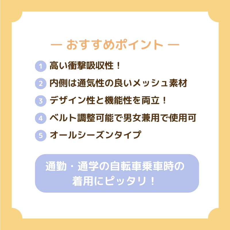 自転車用ヘルメット