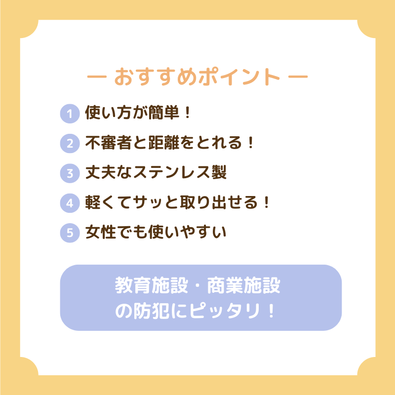 護身 防犯用 刺股