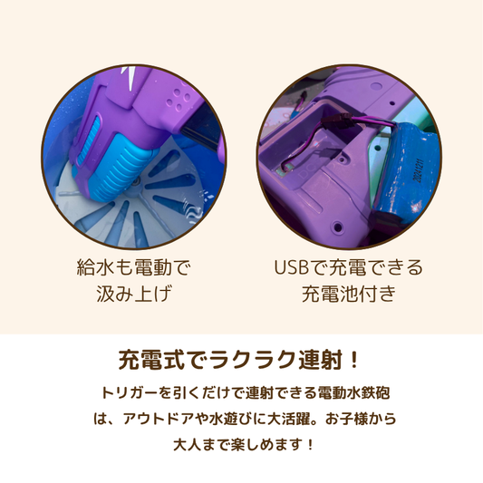 電動水鉄砲(２本セット)